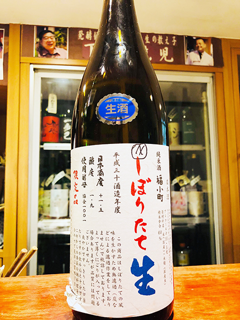 秋田県湯沢市「木村酒造」による『福小町 しぼりたて生原酒』