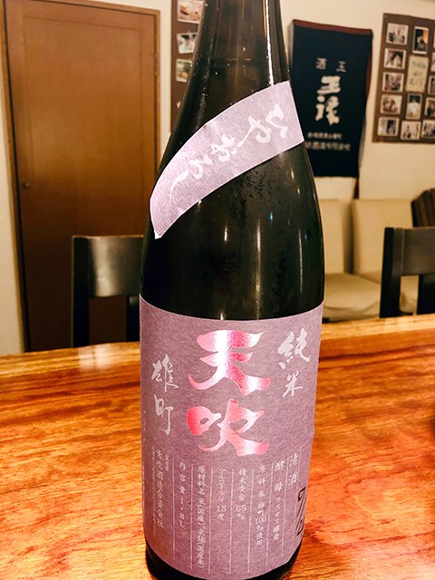 佐賀県「天吹酒造」による『天吹　純米　ひやおろし　雄町』