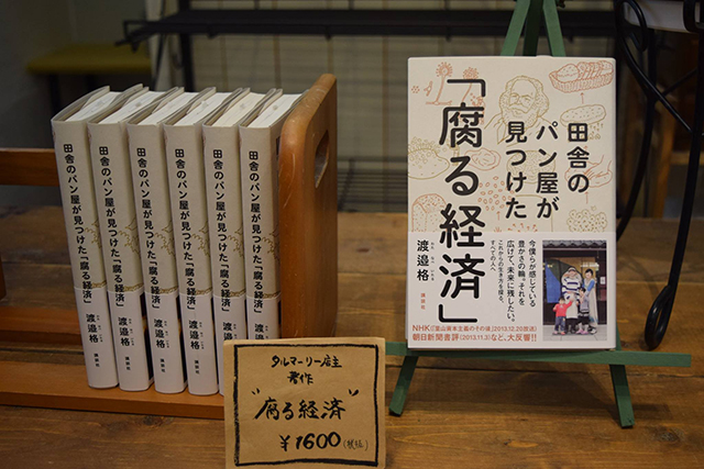 書籍「腐る経済」