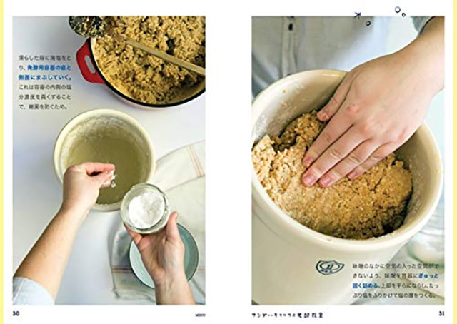 『サンダー・キャッツの発酵教室』に掲載されている味噌レシピ