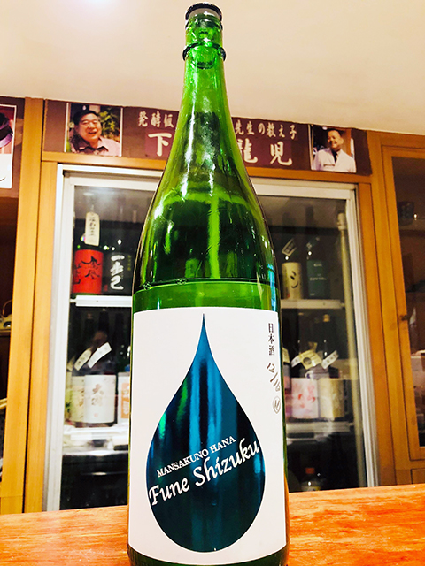 秋田県横手市の「日の丸醸造」による『まんさくの花 槽(ふね)しずく』