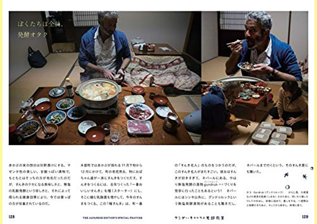 日本語版だけの記事「〜サンダー・キャッツが日本にやってきた〜発酵オタクたちのすんき旅」