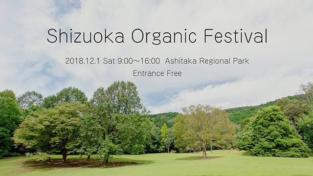 静岡オーガニックフェスティバル in 沼津　～つながる～