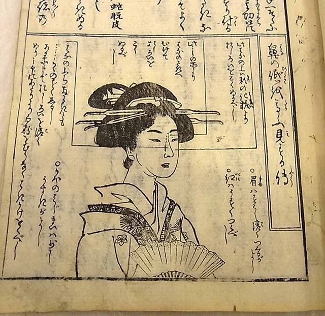 都風俗化粧（けわい）伝