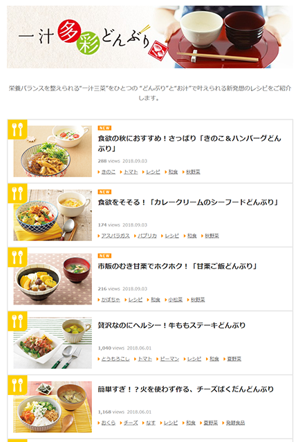 ウェブサイトの「一汁多彩どんぶり」記事一覧