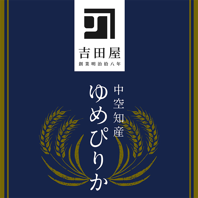 「令和元年産 北海道中空知エコ米生産共和国 CL ゆめぴりか 5kg」