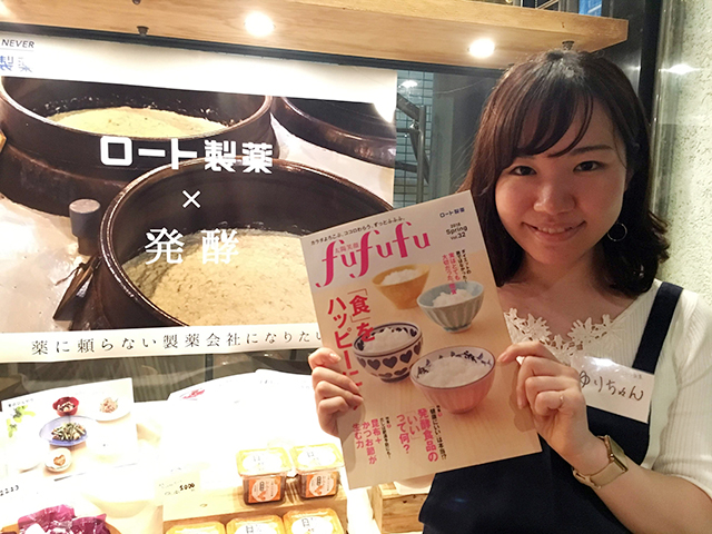 ロート製薬の吉田百合香さん