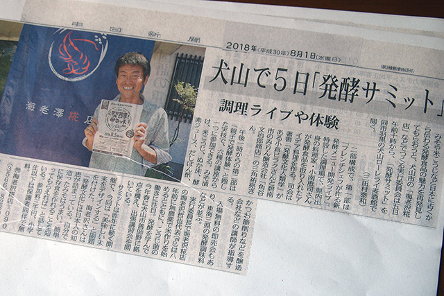 「発酵サミット 2018 in 犬山」実行委員長の海老澤哲也さん