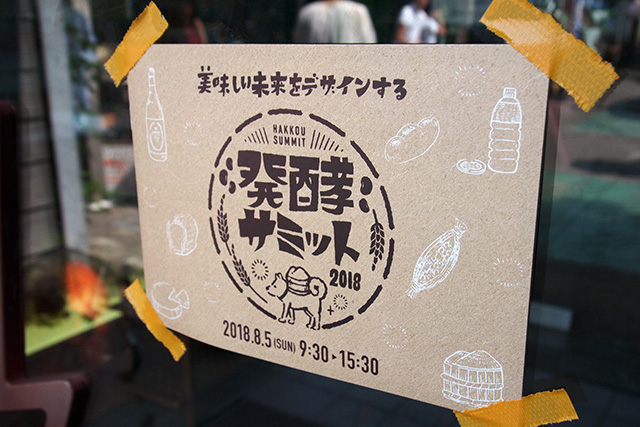 発酵サミット2018 in 犬山@ローレライ麦酒館