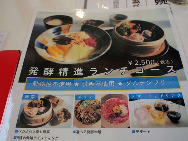 発酵デパートメントの新メニュー「発酵精進ランチコース」