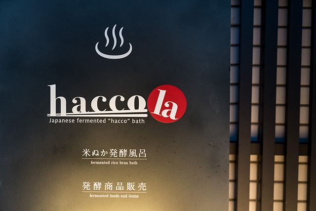 「発酵風呂ハッコラ」外観