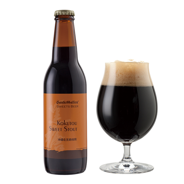 サンクトガーレンのスタウト「黒糖スイートスタウト」
