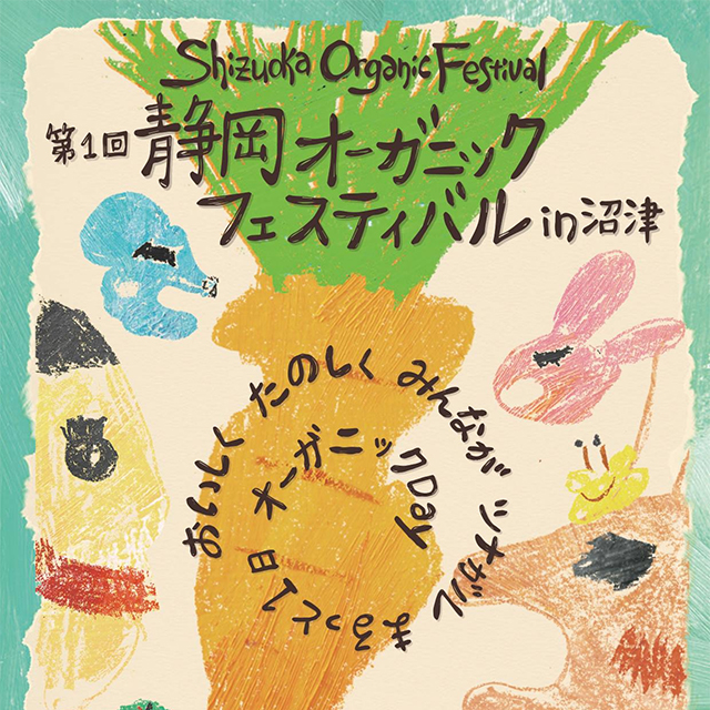 【発酵食品も見つかる♪】新しい暮らしの選択肢を提案する「静岡オーガニックフェスティバル in 沼津」開催