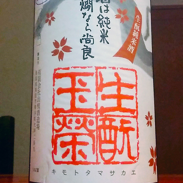 日本酒のラベルってどう読めばいいの？上手な見方は？ │マダム下宮のやさしい日本酒講座 vol.5
