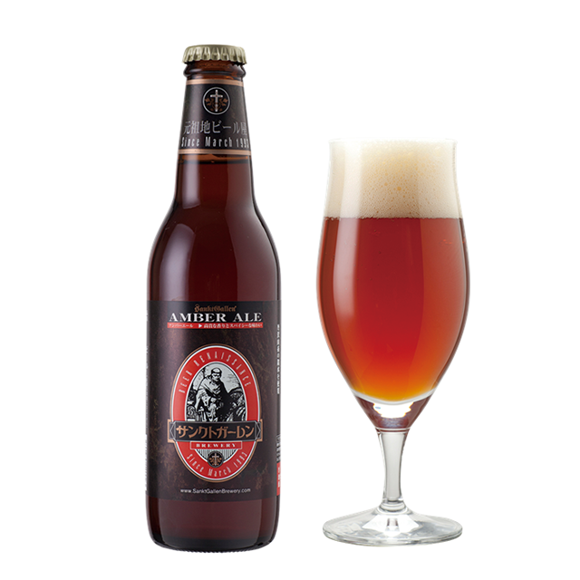 サンクトガーレンの「アンバーエール」