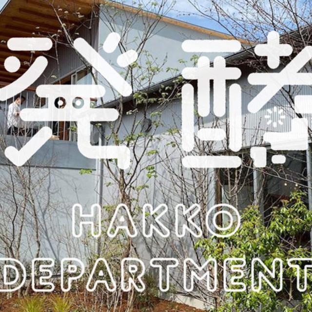 今だからこそ自宅に増やしたい発酵調味料。「発酵デパートメント」が毎月のお届けサービスを開始