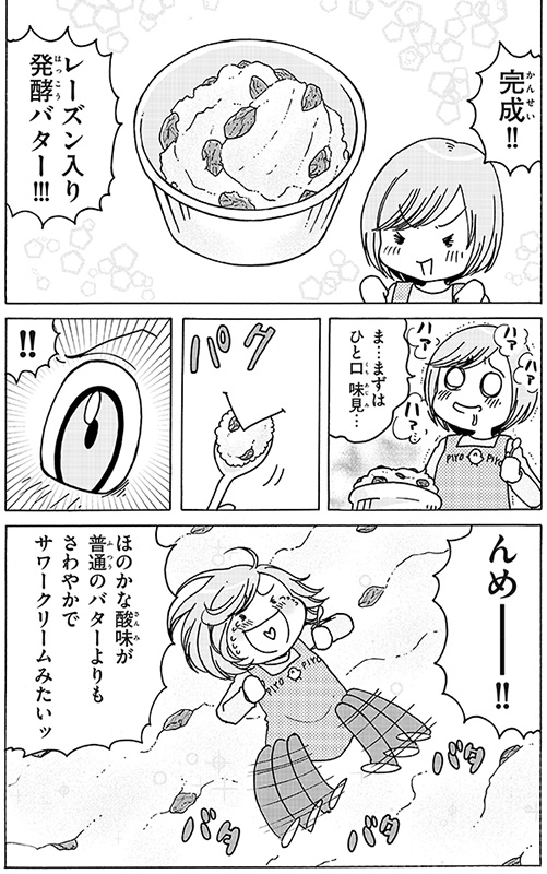 レーズン入り発酵バター